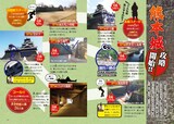 「田村淳のお城の歩き方 ~マンガでタイムスリップ!対決!! 日本の名城~」より