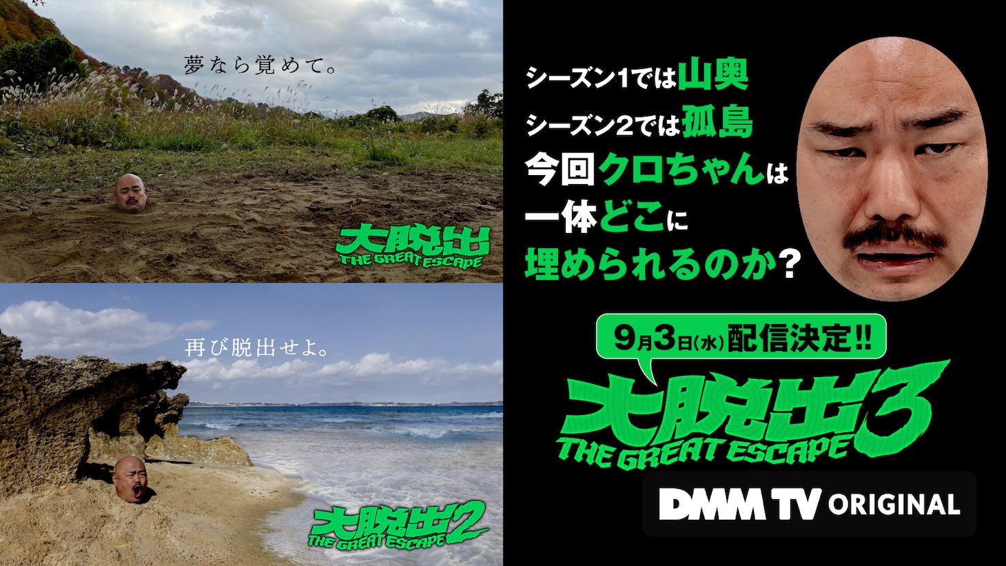 「大脱出3」イメージ