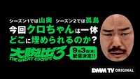 「大脱出3」イメージ