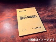 出演者と監督のサイン入り台本