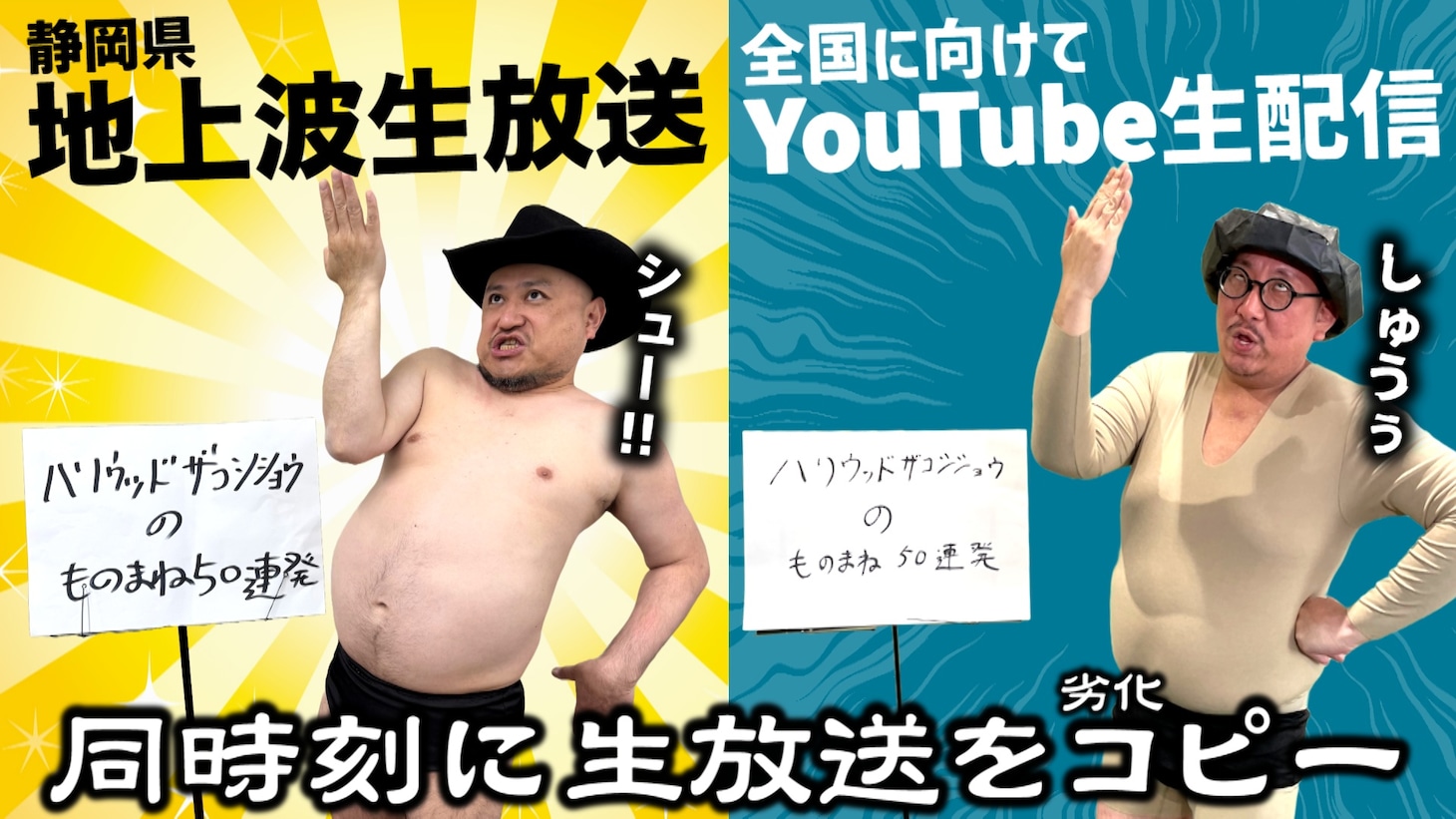 「冠ザコシの冠冠大冠」番組初の生放送と、配信での“劣化コピー”を伝えるイメージ