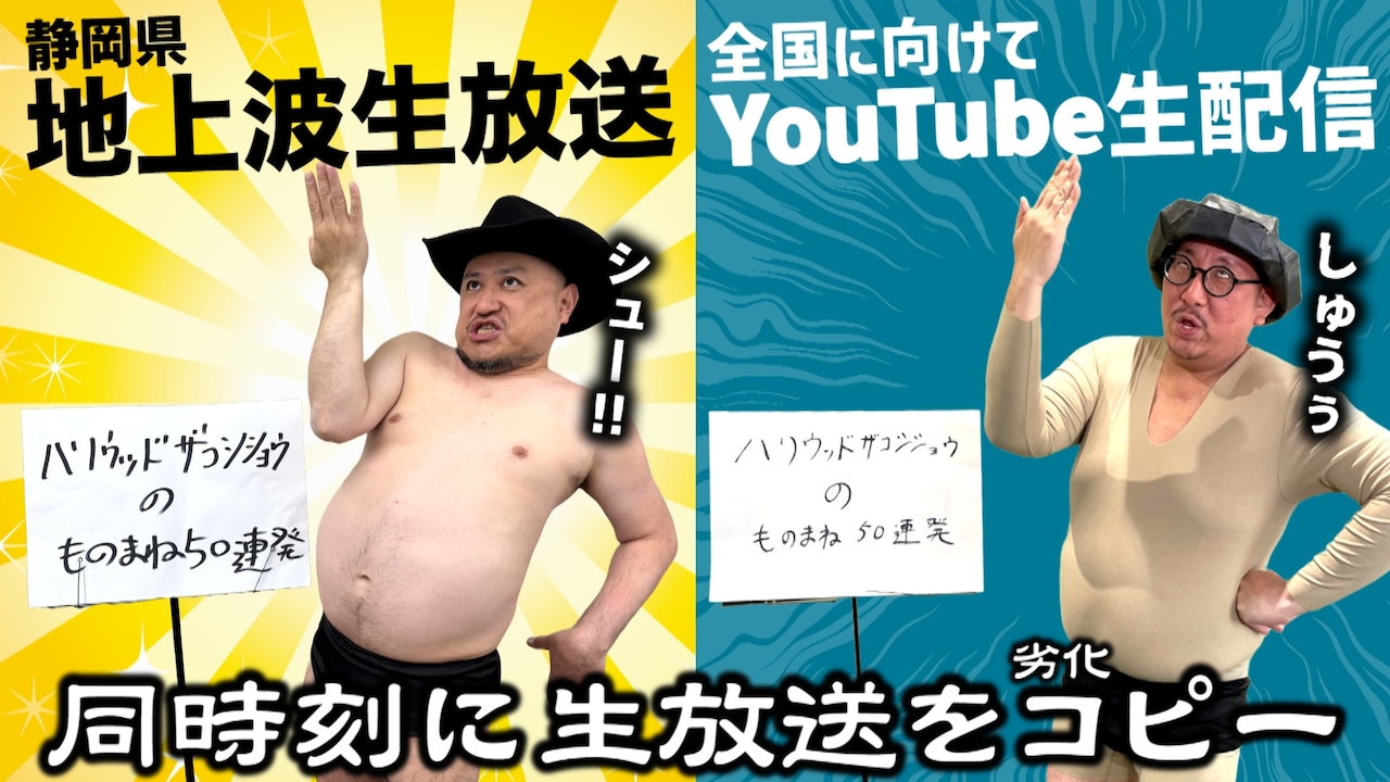 「冠ザコシの冠冠大冠」番組初の生放送と、配信での“劣化コピー”を伝えるイメージ