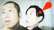 ハライチライブ「!」11月に開催 ネタ、トーク、岩井考案の企画をお届け