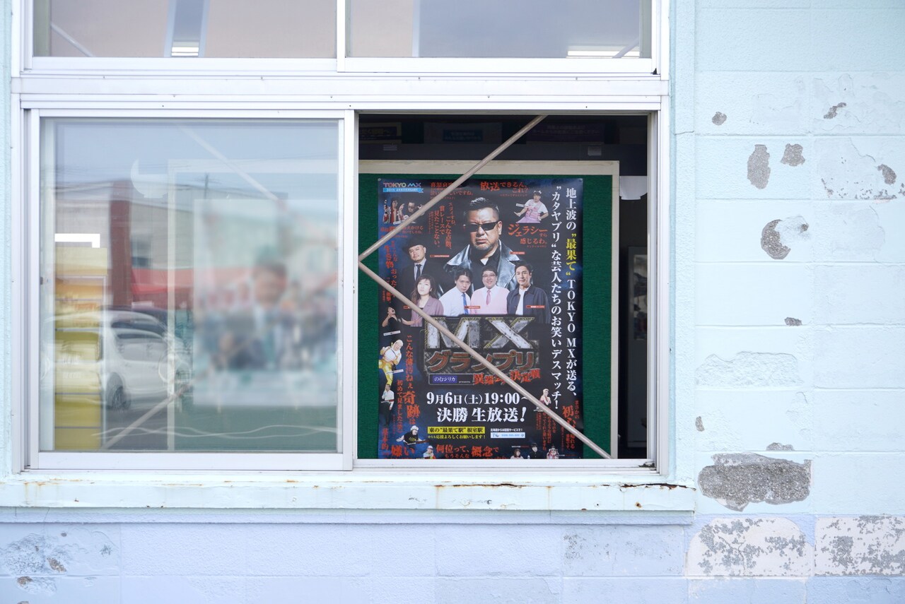 「MXグランプリ～異端芸人決定戦～」が根室駅、稚内駅、那覇空港駅、赤嶺駅を広告ジャック