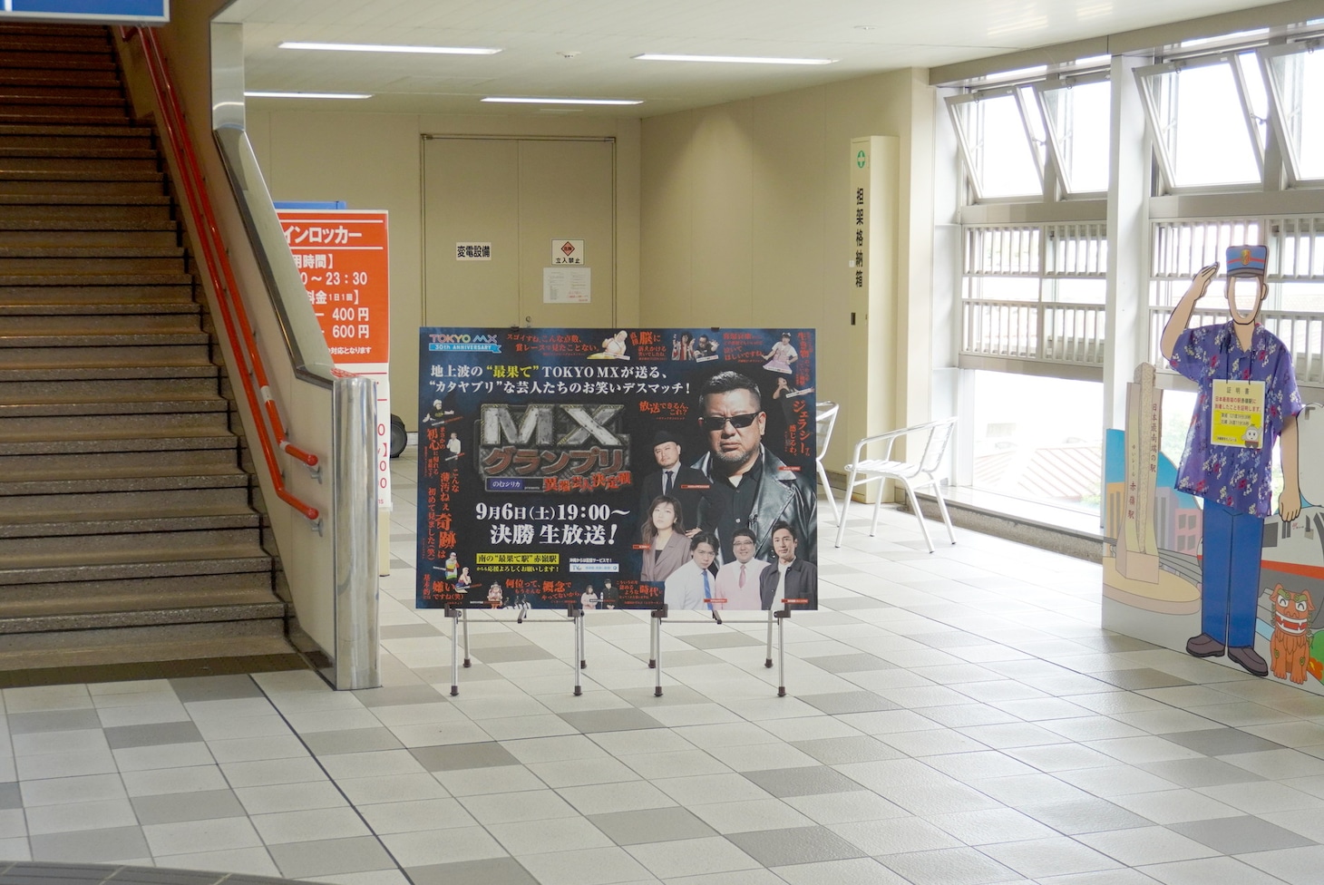 「MXグランプリ～異端芸人決定戦～」が“広告ジャック”したゆいレール赤嶺駅