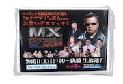 「MXグランプリ~異端芸人決定戦~」オリジナルティッシュ