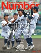 バッテリィズ・エース＆エバース佐々木がスポーツ雑誌「Number」で対談