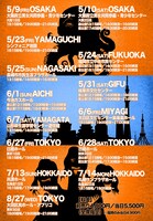 トム・ブラウン単独ツアー「15年に1度の東名阪ツアー前借り『初めての感情』」フライヤー（裏面）