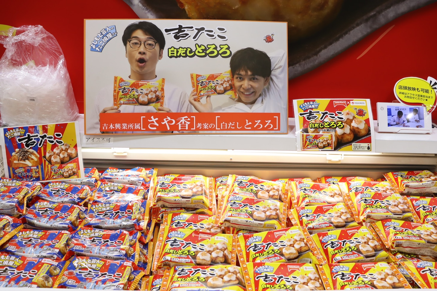 「吉たこ 白だしとろろ」イメージ