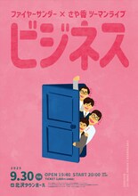 「ファイヤーサンダーpresents『ネタ狂いたち』」フライヤー