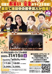 K-PROが初の秋田ライブ、香呑＆アルバカーキが地元バンドと共演