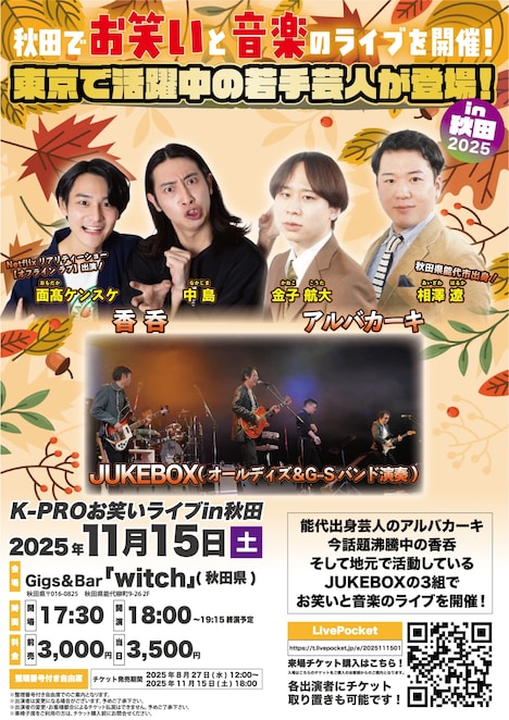 「K-PROライブin秋田」フライヤー