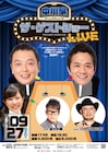 「中川家 ザ・ラジオショー」イベント化、宮川大輔&ザコシと電波に乗らないトーク