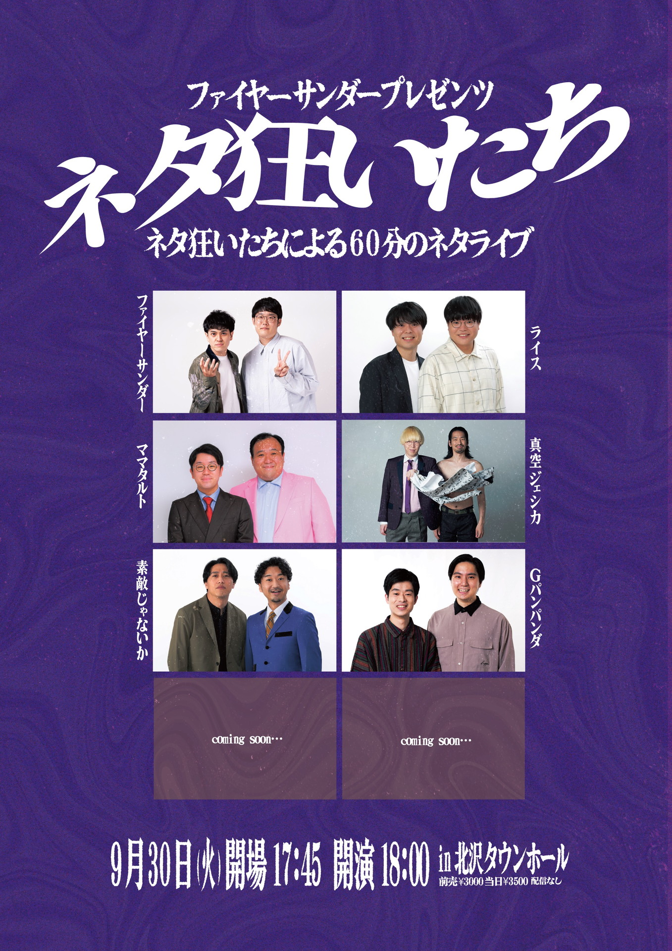 「ファイヤーサンダー × さや香ツーマンライブ『ビジネス』」フライヤー