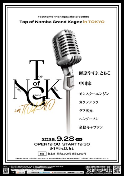 「Top of Namba Grand Kagez in TOKYO」フライヤー