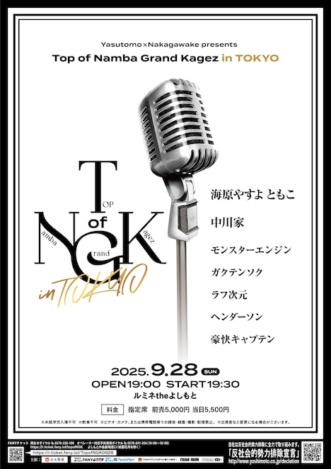 「Top of Namba Grand Kagez in TOKYO」フライヤー