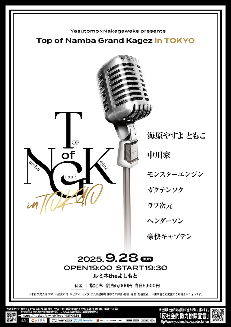 「Top of Namba Grand Kagez in TOKYO」フライヤー
