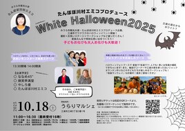 たんぽぽ川村が地元の神奈川・三浦市でイベントプロデュース、ななめ45°ら出演