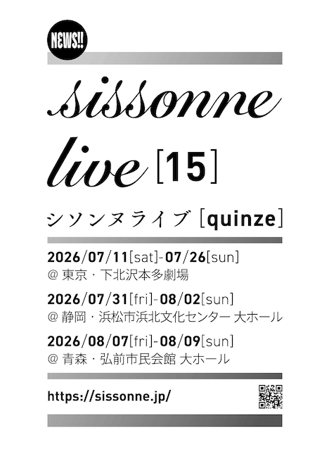「シソンヌライブ[quinze]」仮チラシ