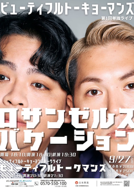 ビューティフルトーキョーマンズ単独ライブ「ロサンゼルスバケーション」