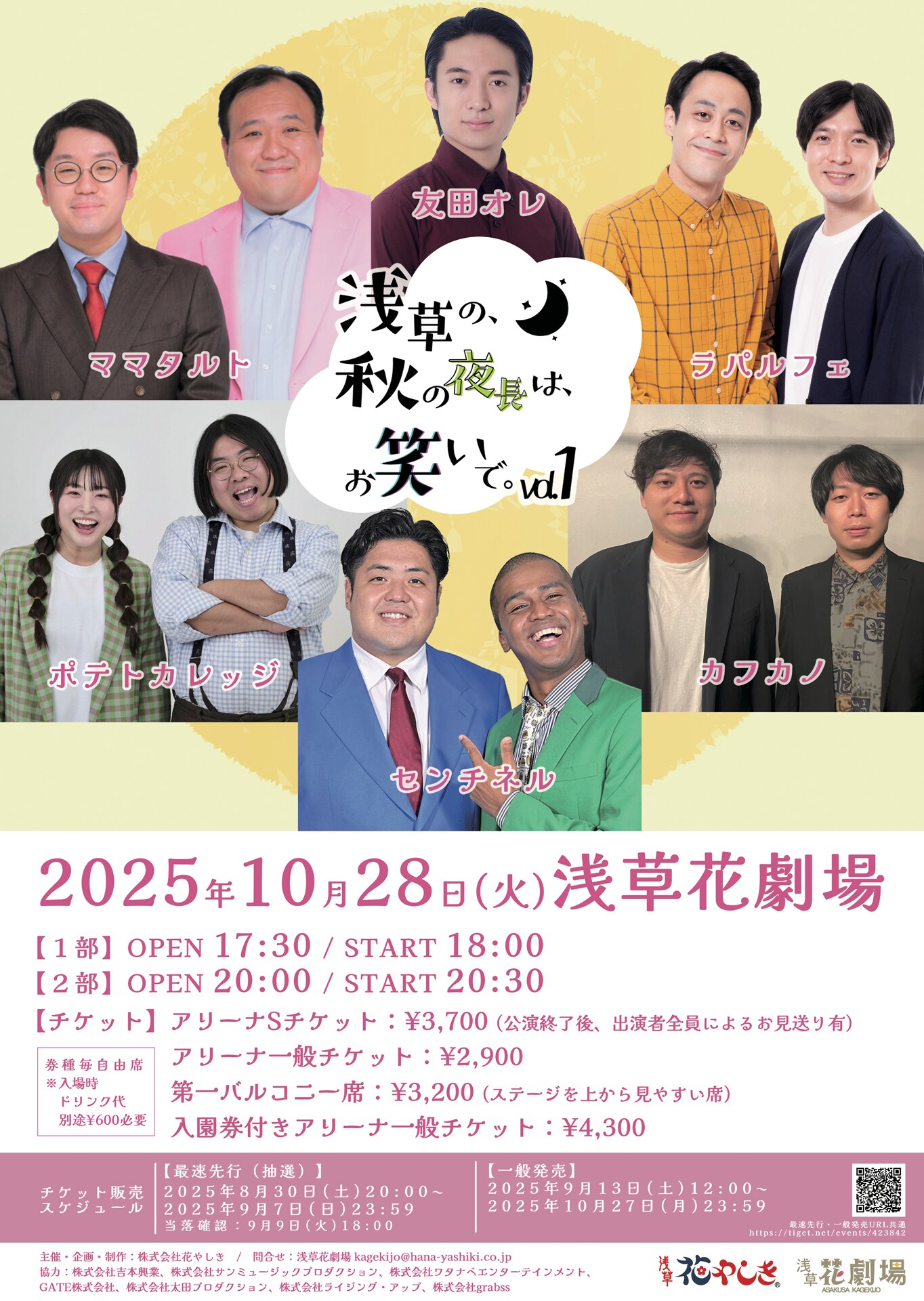 浅草花劇場で友田オレ、ママタルト、ラパルフェ、センチネル、ポテト