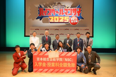 「ハイスクールマンザイ2025 ～H-1甲子園～」決勝の様子