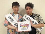 マンボウ、中国・四国エリア代表の