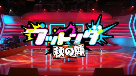 「フットンダ～秋の陣～」ロゴ