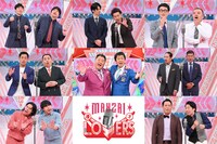 「漫才Lover」の出演者