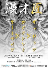 ギャロップ×ガクテンソク×ツートライブ「漫才匠」フライヤー