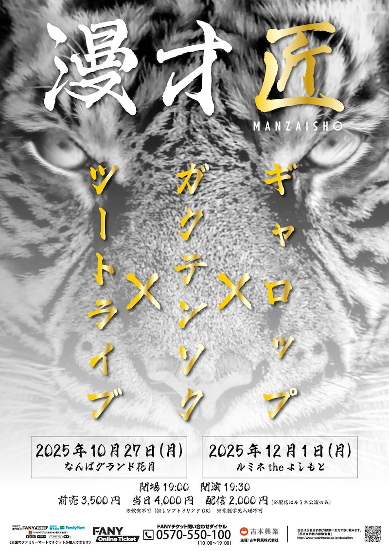 ギャロップ×ガクテンソク×ツートライブ「漫才匠」フライヤー