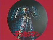 デンセンマン。デザインは石ノ森章太郎が手がけた