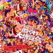 ロバート秋山「クリエイターズ・ファイル 胸やけ大博覧会」濃度は1ミリも変えず全国を巡回