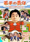 よゐこ有野がネタ番組出演を目指して後輩とユニットネタ、風穴あけるズらネタ作成
