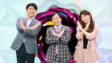 左から藤井貴彦、霜降り明星せいや、ヒコロヒー