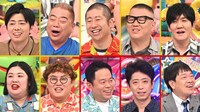 「アメトーーク！」の「のどよわよわ芸人」回の出演者たち