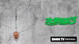 「大脱出3」第1話をYouTubeで無料配信、クロちゃんは壁に埋め込まれる