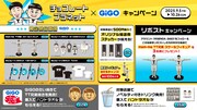 チョコレートプラネットとGiGOのコラボキャンペーンのイメージ