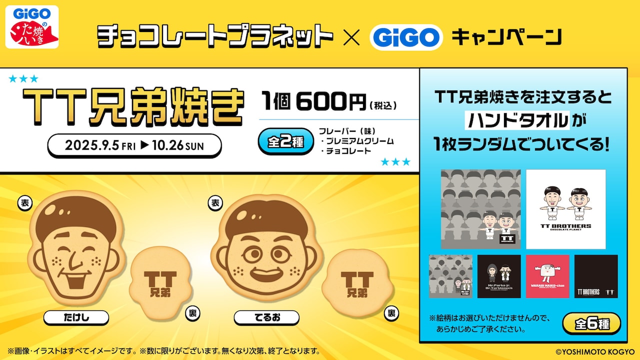 TT兄弟コラボ焼き - TT兄弟の等身大フィギュア、ゲームセンター
