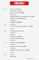 「TOKYO GENERATIONS COLLECTION」タイムテーブル