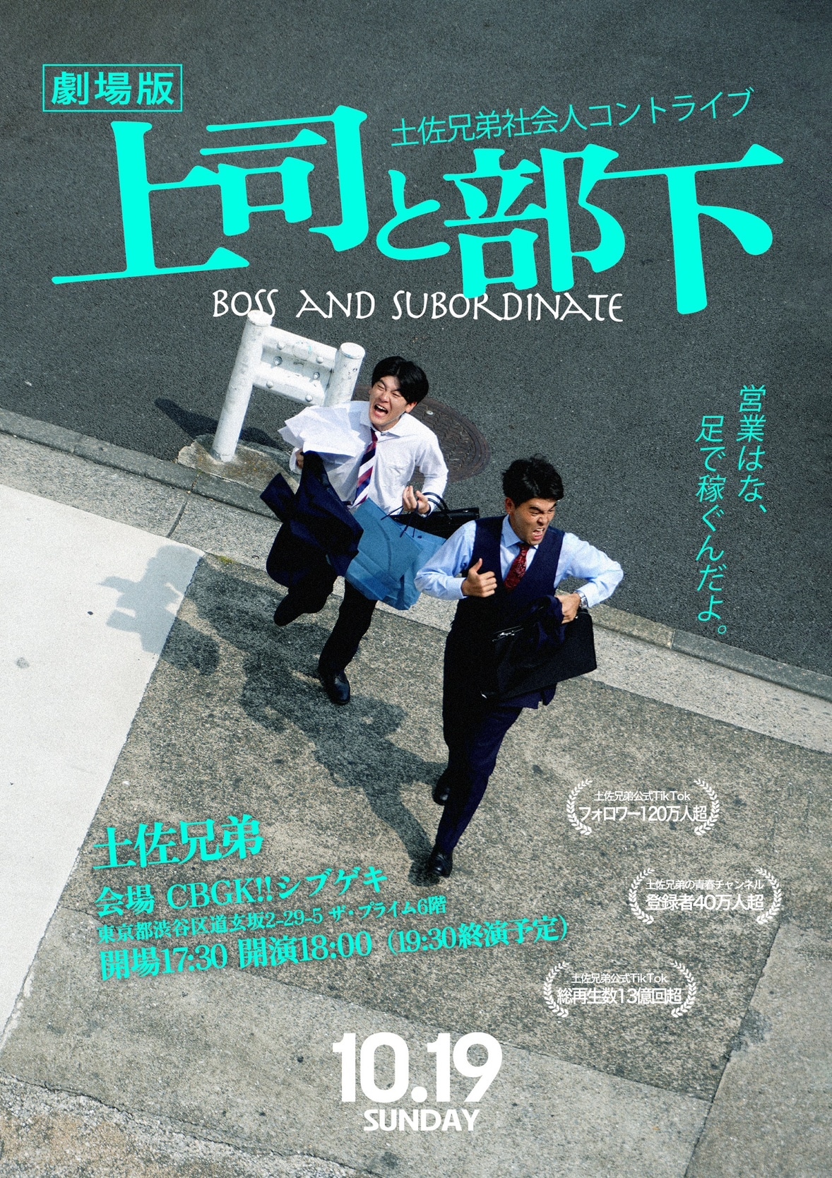 「劇場版上司と部下」フライヤー