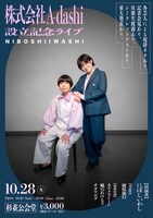 「株式会社A-dashi 設立記念ライブ」フライヤー