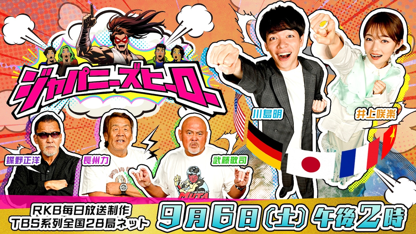 「ジャパニーズヒーロー」キービジュアル