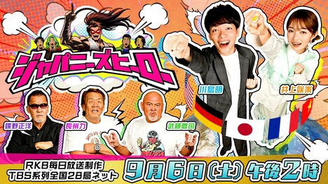 「ジャパニーズヒーロー」キービジュアル