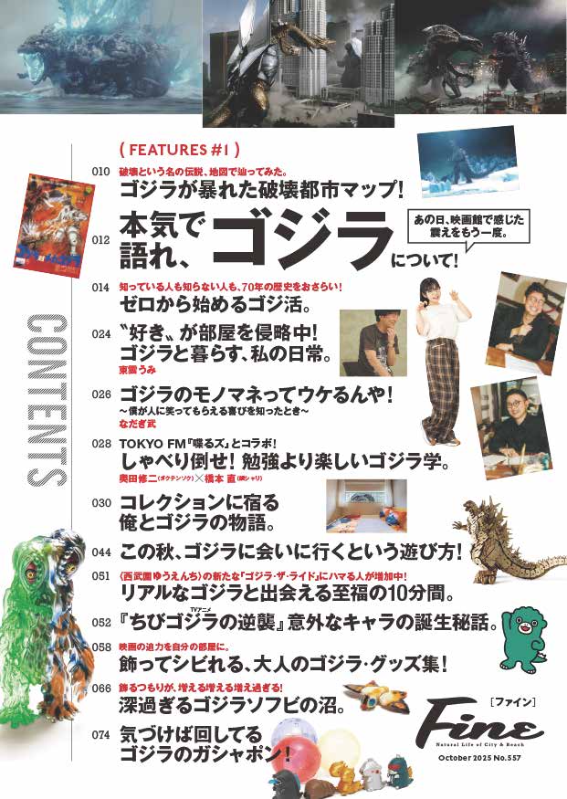 雑誌「Fine」2025年10月号の目次