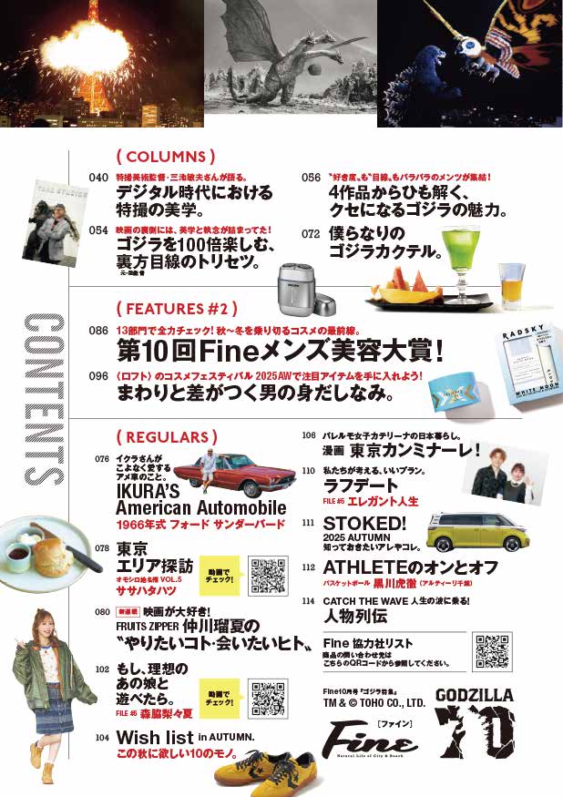 雑誌「Fine」2025年10月号の目次