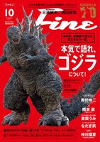 雑誌「Fine」2025年10月号の表紙