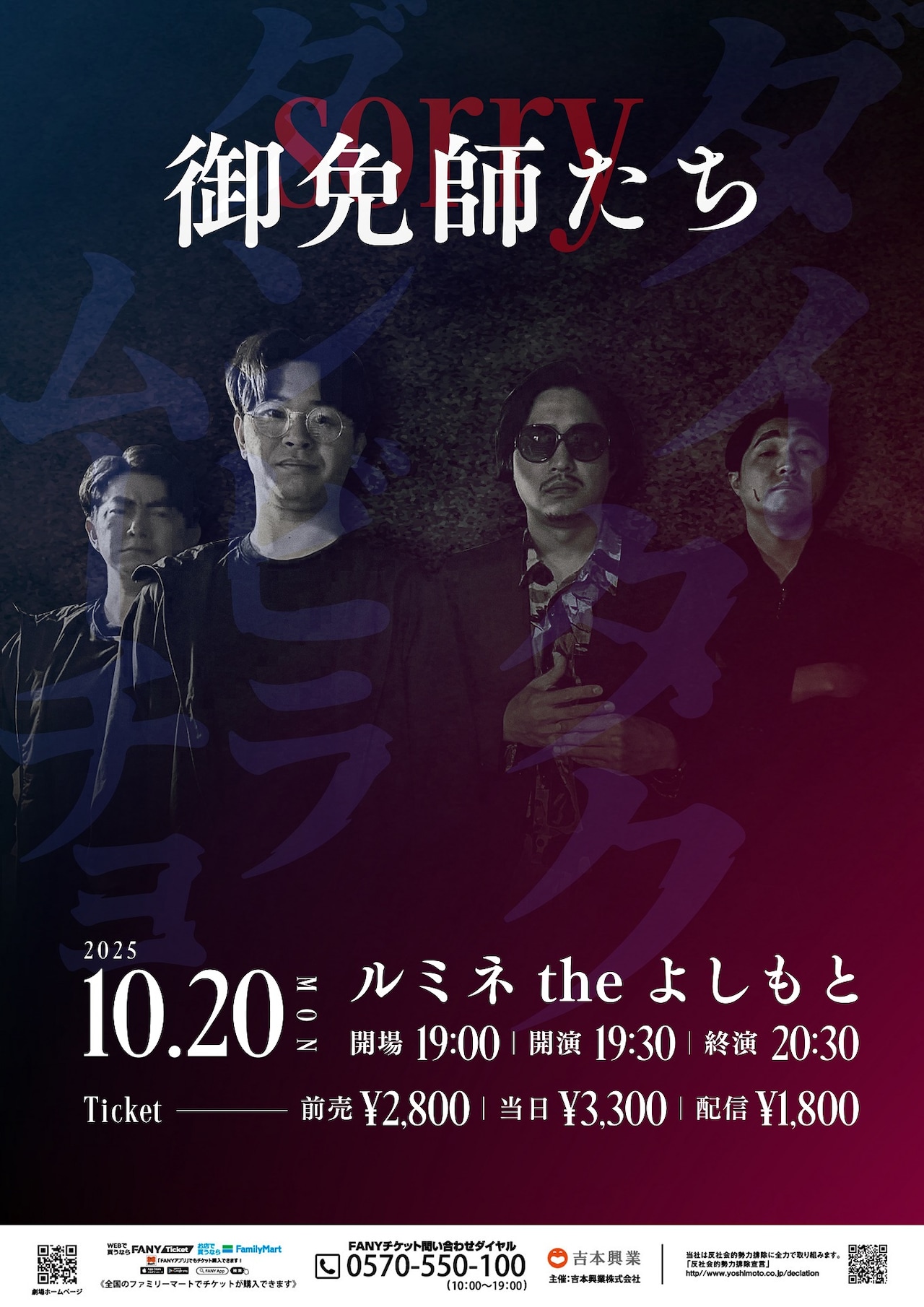 ダイタク＆ダンビラムーチョ、ツーマンライブ「御免師たち」開催