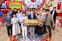 「祝！マルコポロリ放送900回！感謝メガ盛り＆クレームギガ盛りSP」の出演者たち