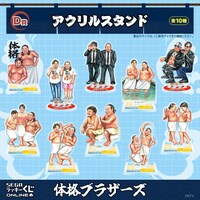 「セガ ラッキーくじオンライン『体格ブラザーズ』」D賞のアクリルスタンド